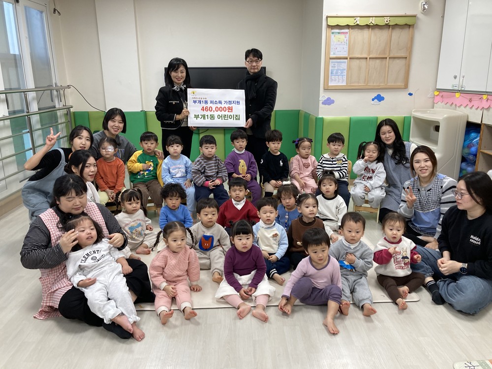 부개1동, 부개1동 어린이집으로부터 ‘저소득가정 지원, 아나바다 바자회’행사 모금액 전달받아