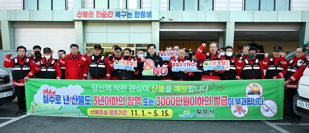 밀양시, 산불대응센터 현장 점검 실시