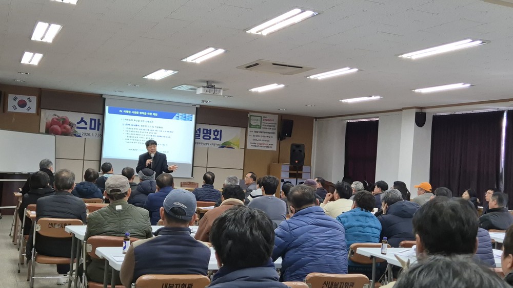 밀양시, 미래형 사과과원 조성 설명회 개최