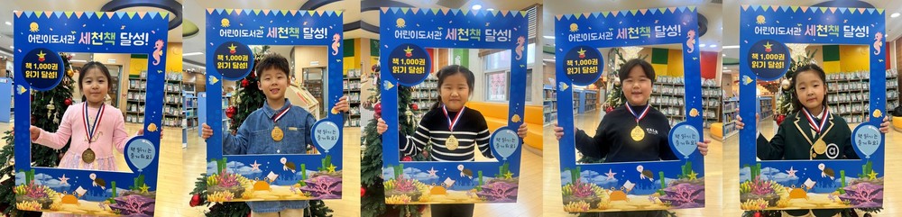 이천시 어린이도서관, ‘세상을 바꿀 천 권의 책’ 1,000권 완독자 5명 배출