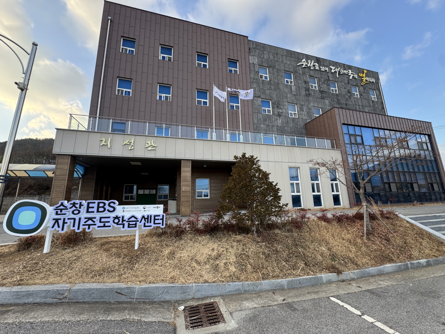 순창군, 'EBS 자기주도학습센터' 개소…지역 학생 학습 역량 강화 기대