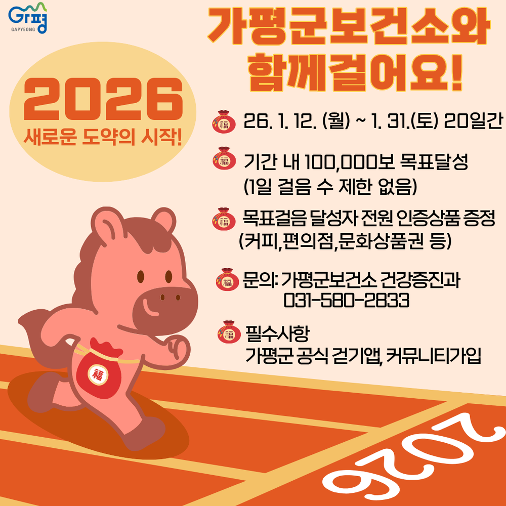 가평군보건소, 새해 건강걷기 프로그램 본격 가동