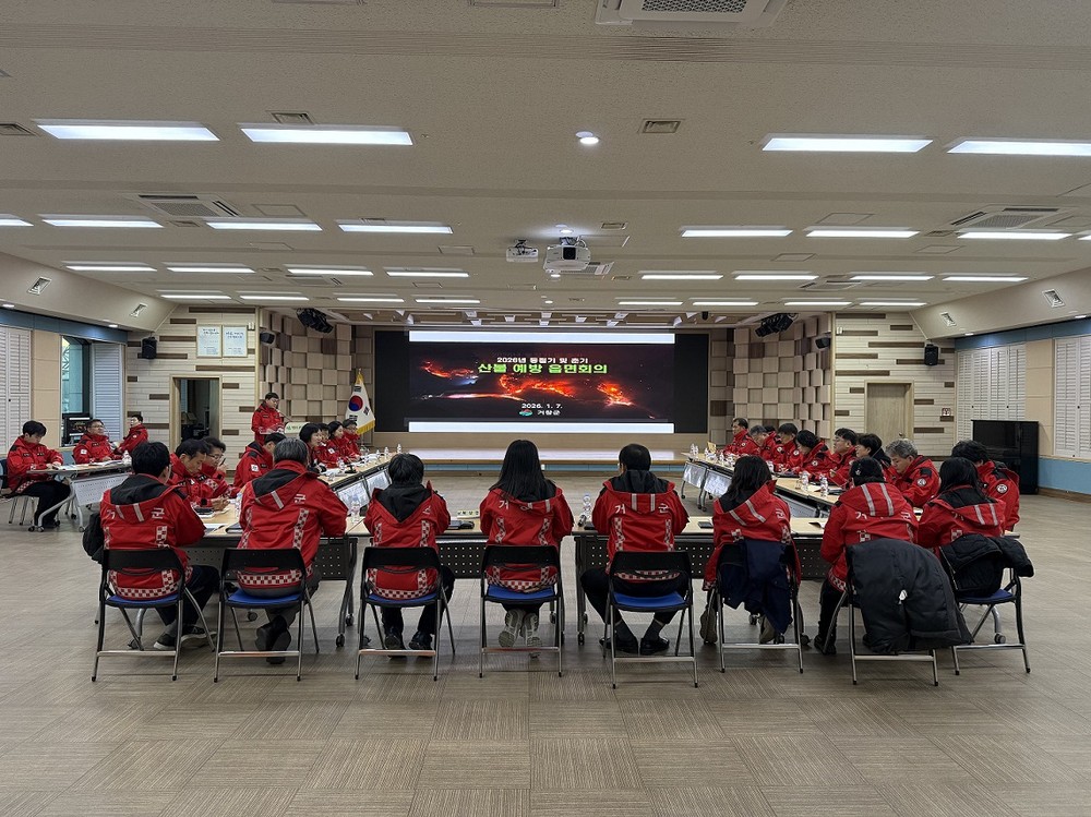 거창군, 산불 예방 위한 읍·면 회의 개최