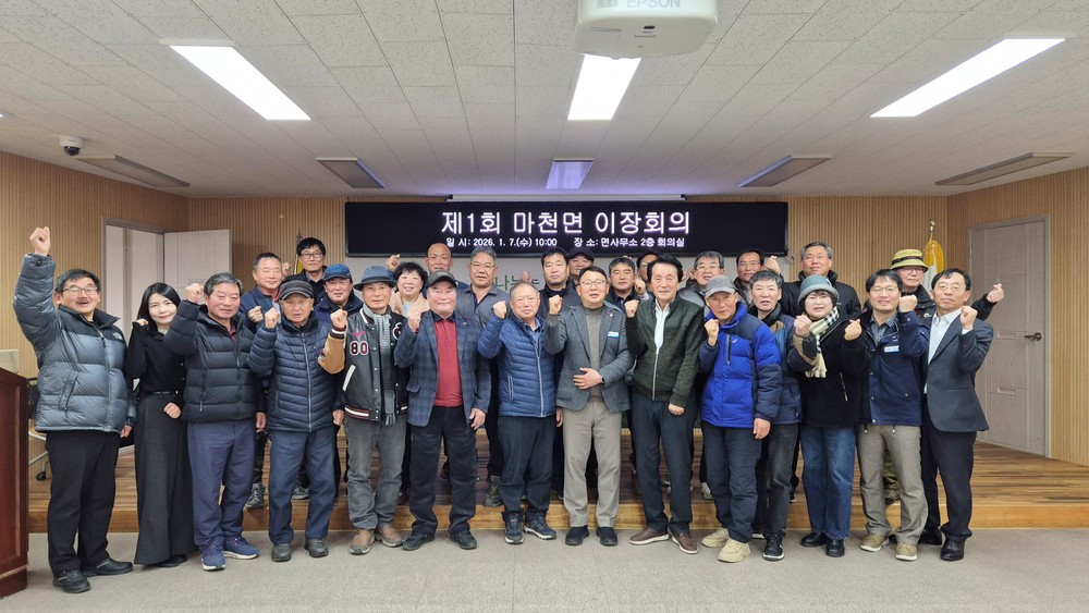 함양 마천면, 새해 첫 이장회의 개최
