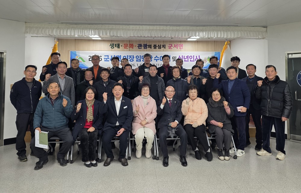 영암군 군서면, 2026년 신년하례식 및 이장 임명식 개최