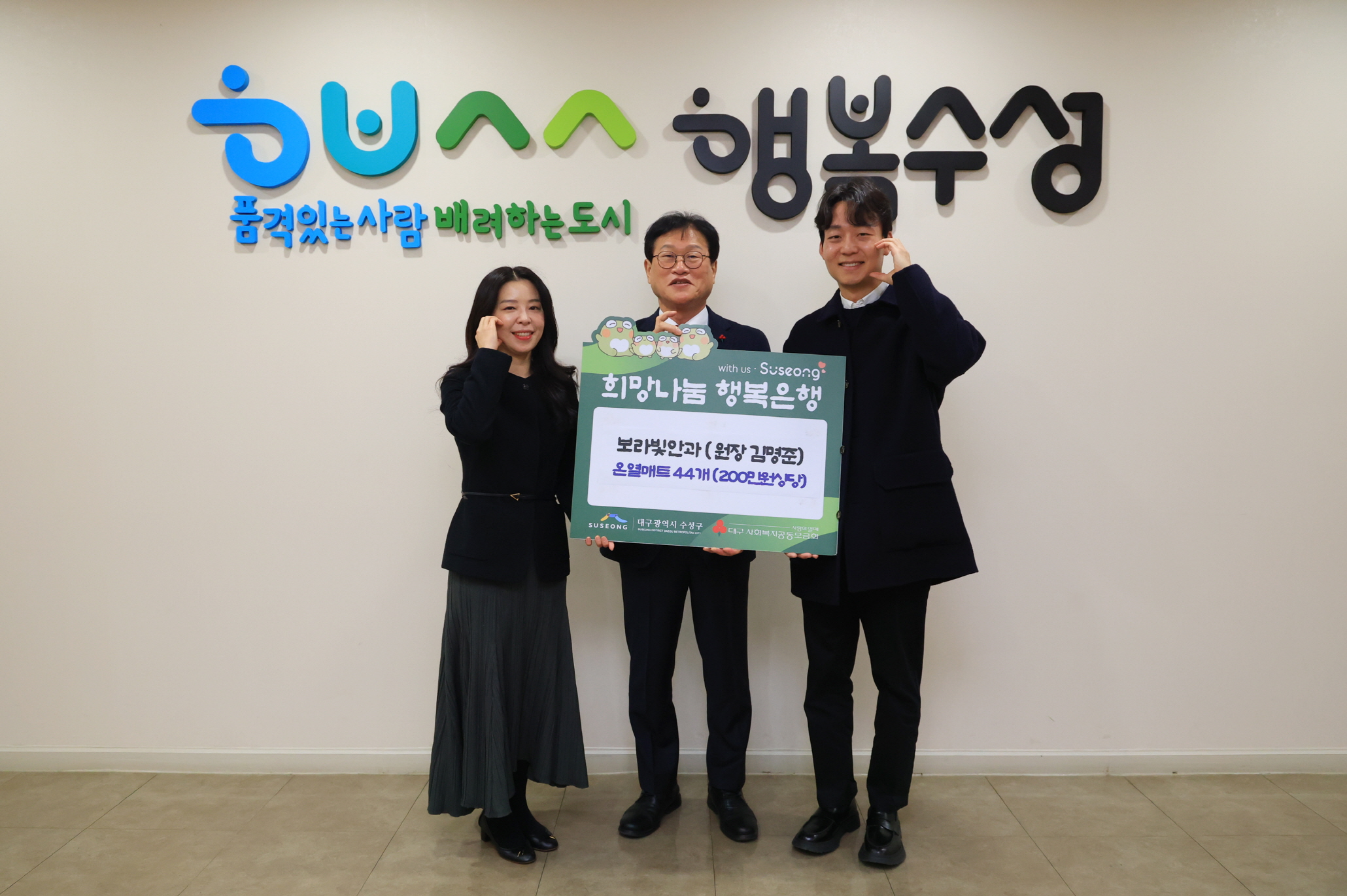 보라빛안과, 이웃돕기 성품 전달