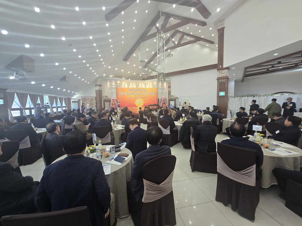 상주상공회의소, ‘2026 상공인 신년 인사회’ 개최