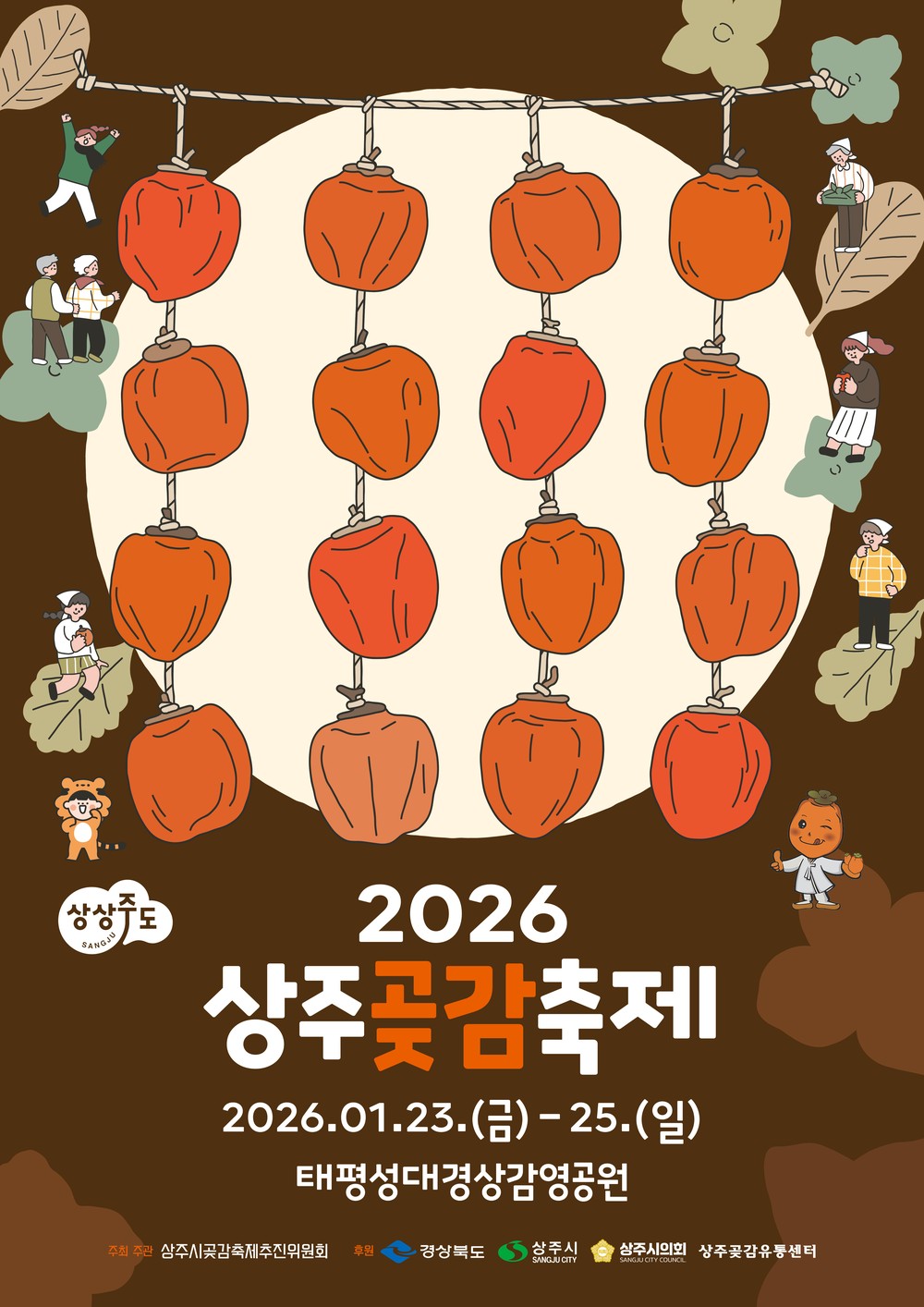 곶감 본향으로 떠나는 기차여행… 상주곶감축제 연계 관광열차 1월 24일 출발