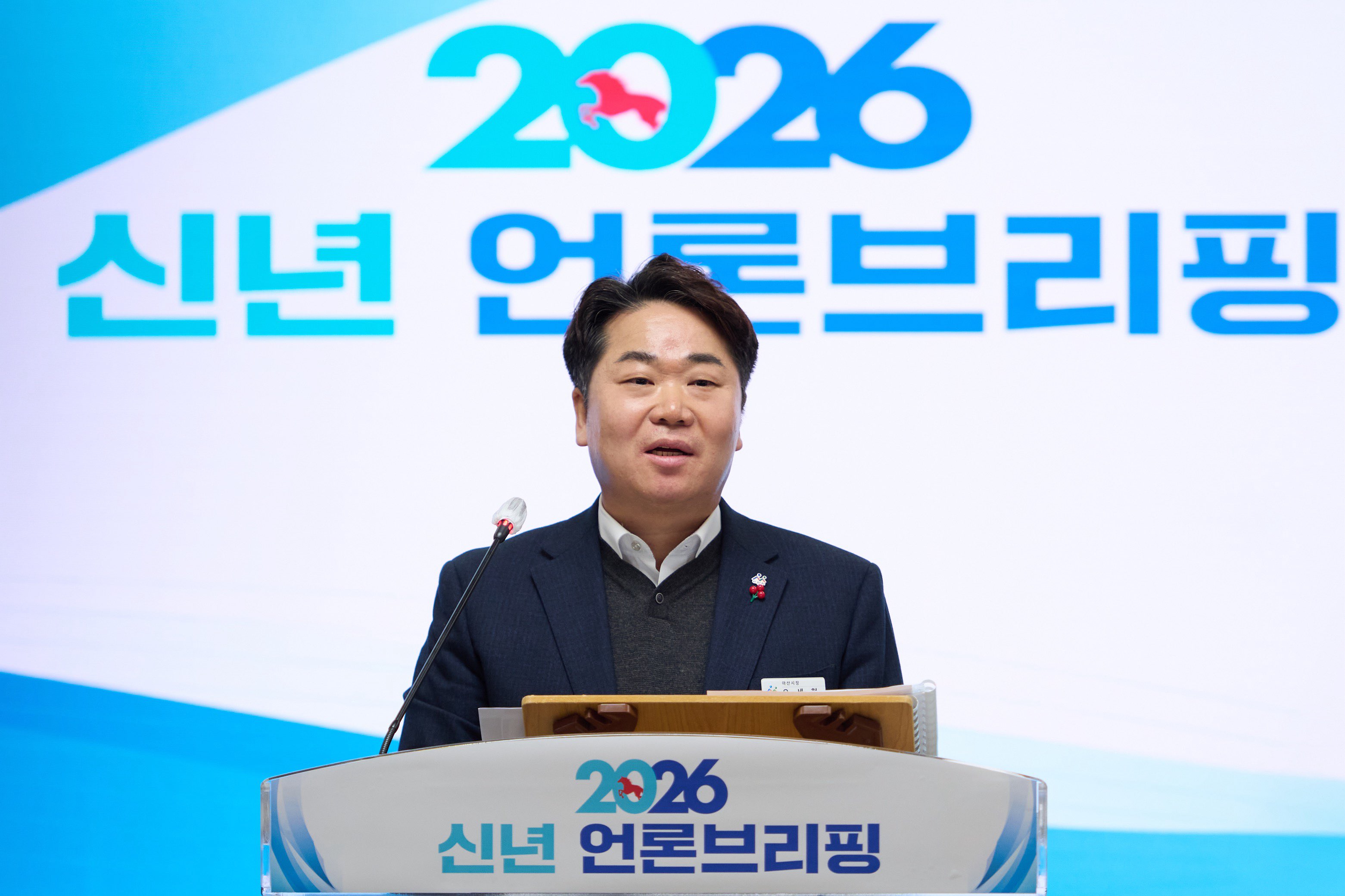 아산시, 신년 언론브리핑… 민생 회복·미래산업에 시정 역량 집중