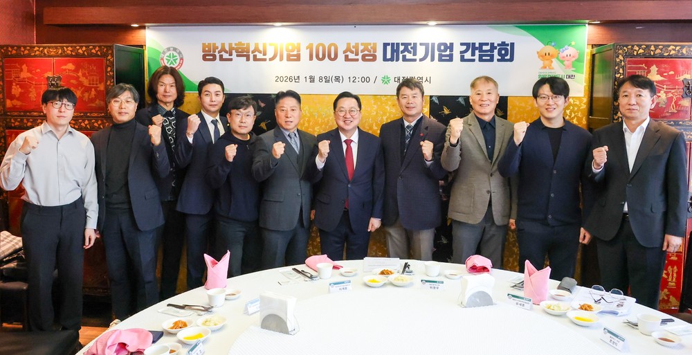 대전시, 방산혁신기업100 선정 기업과 간담회 개최