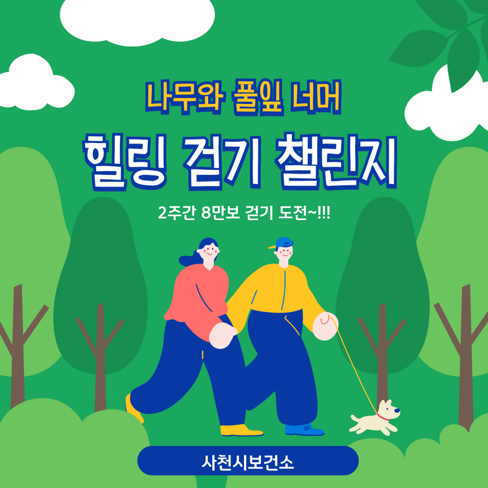 사천시, 전 생애주기 맞춤형 공공보건으로 ‘건강도시’ 기반 강화