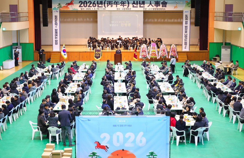 함양청년회의소 ‘2026년 병오년 신년 인사회’ 개최