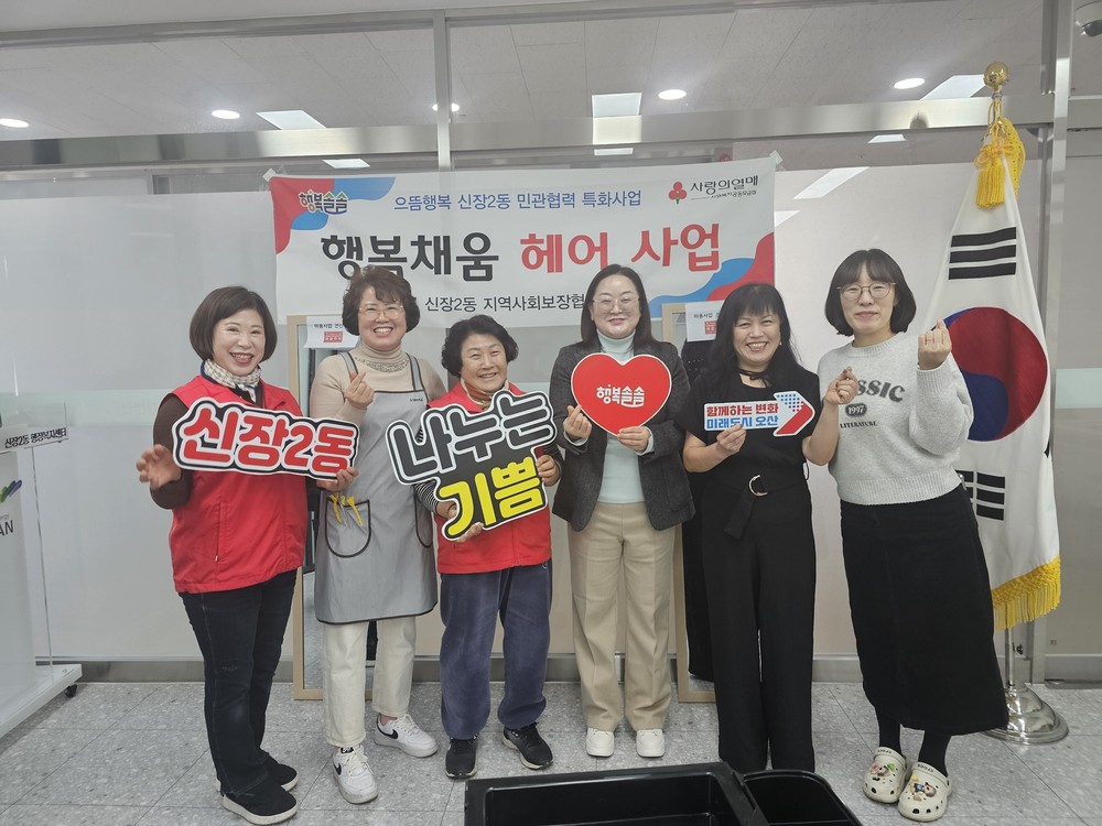 오산시 신장2동, 저소득 어르신 대상 ‘행복채움헤어’ 이·미용 지원 사업 추진