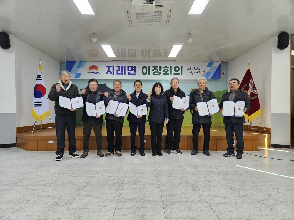 지례면, 2026년 새해 첫 이장회의 개최 및 신임 이장 임명장 수여