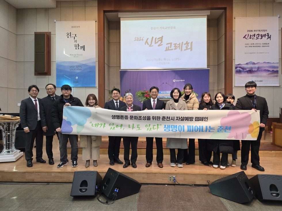 춘천시·정신건강복지센터, 종교계 연계 생명존중 캠페인