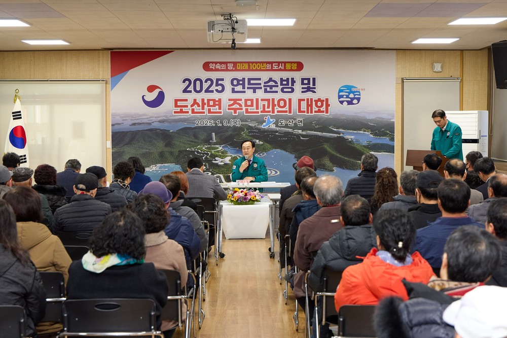 통영시, “함께 가는 길, 주민과의 동행”