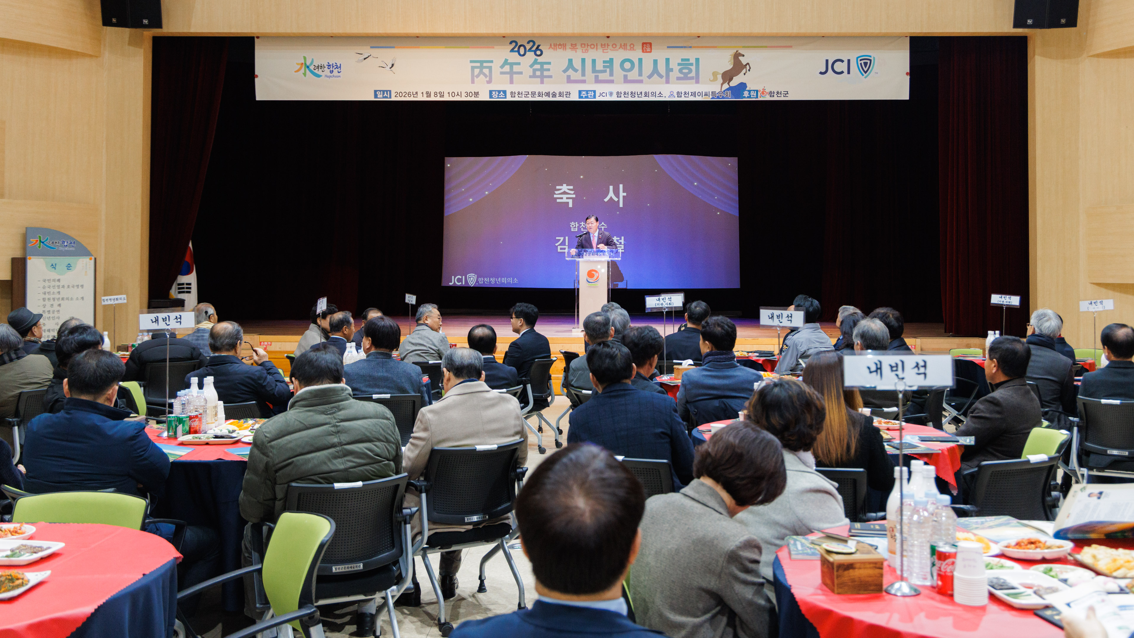 합천청년회의소, 2026년 신년인사회 개최