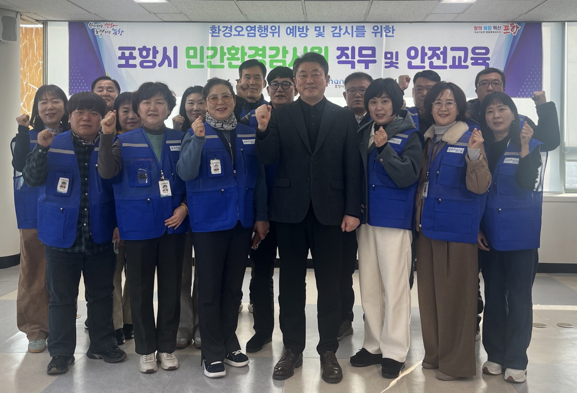 포항시, 상반기 민간환경감시원 가동… ‘환경 사각지대’ 촘촘히 살핀다