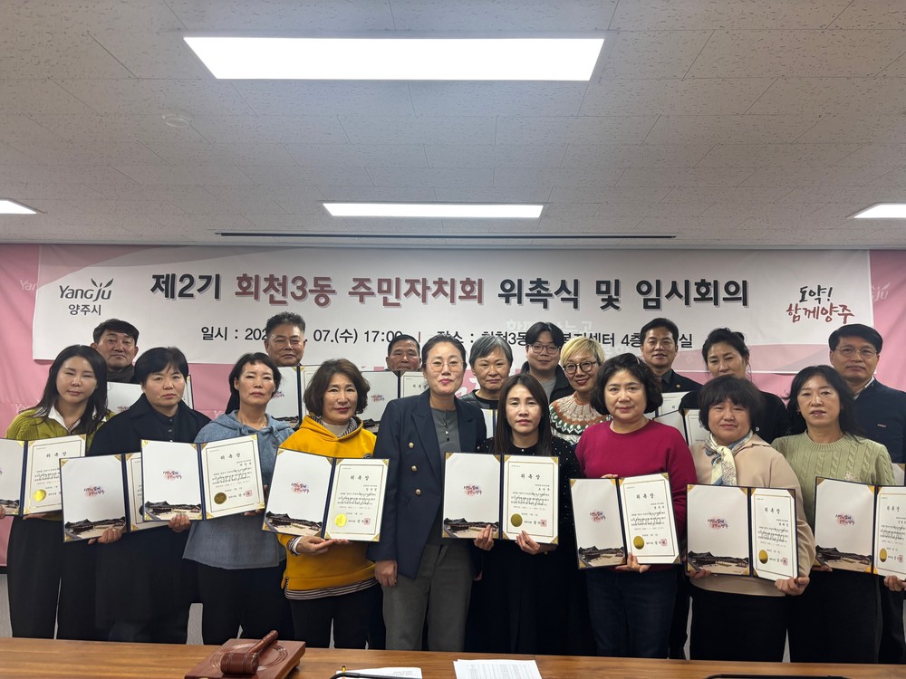 회천3동 주민자치회, 제2기 위촉식 개최
