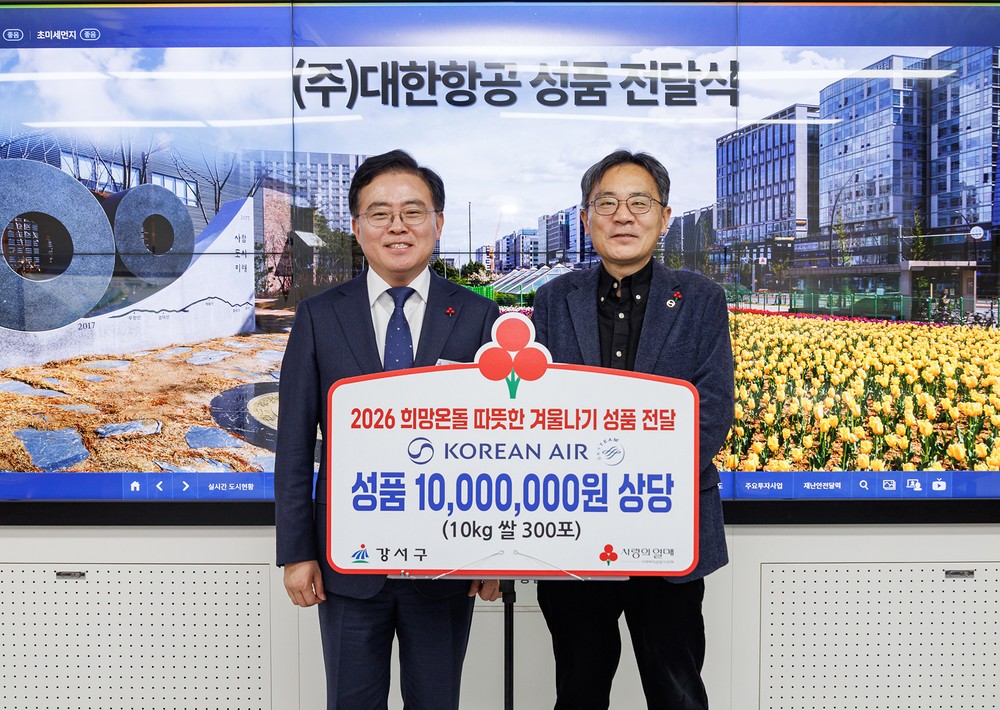 ‘소외계층에 온기를’ 서울 강서구, 이웃돕기 성품 전달식