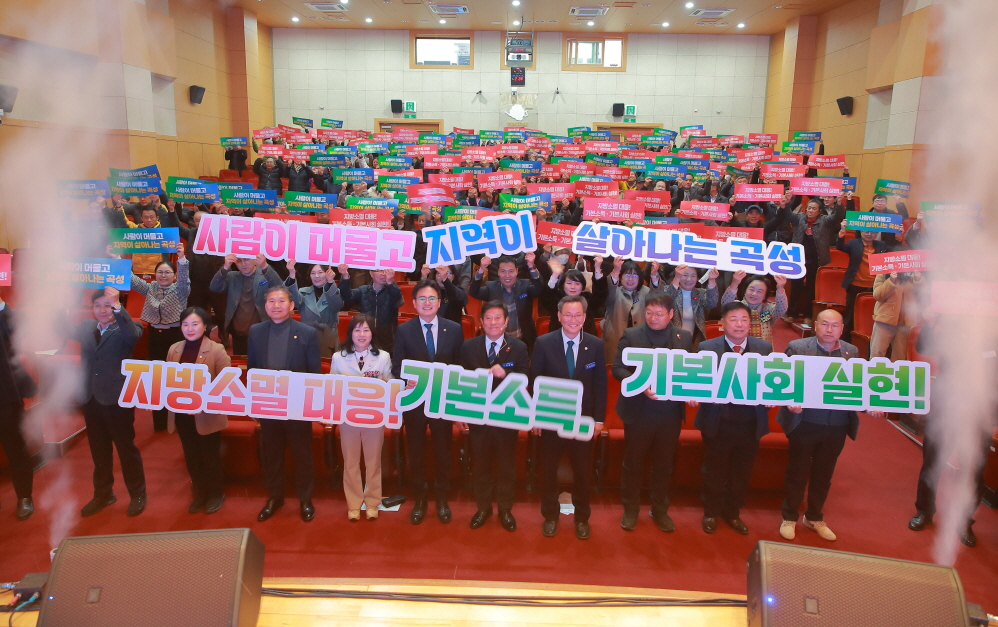 곡성군, 농어촌 기본소득 시범사업 비전선포식 개최