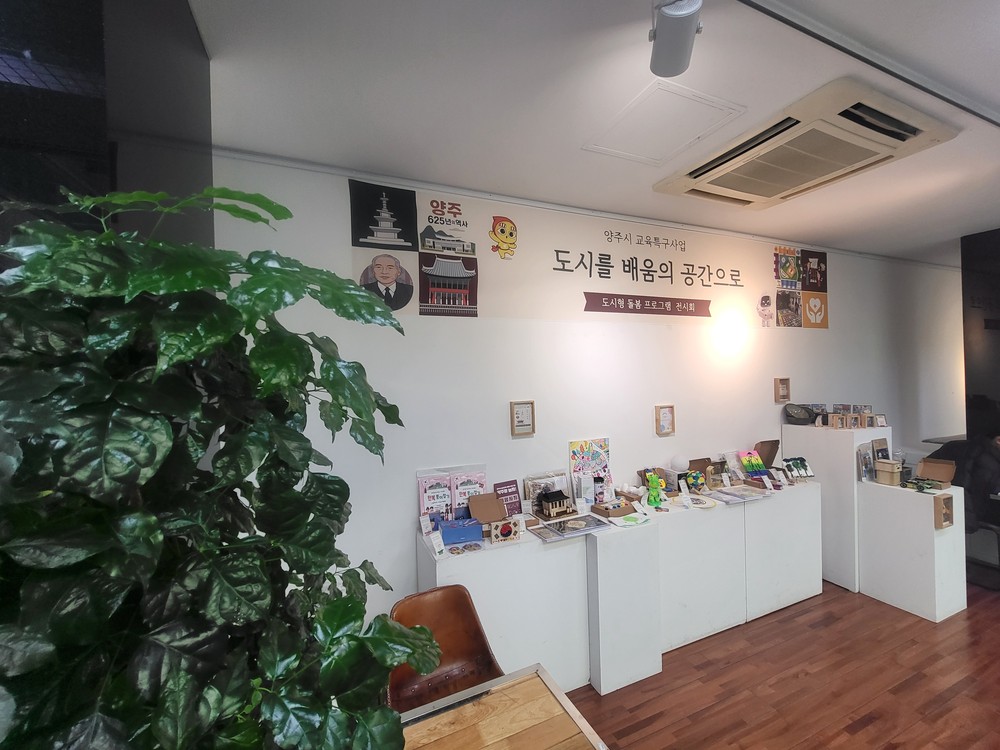 양주시, 교육발전특구 성과전시회 개최