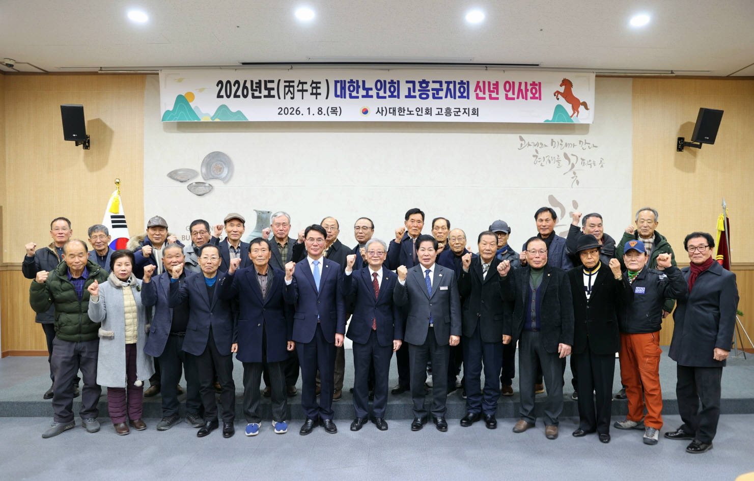 대한노인회 고흥군지회, 2026년 신년 인사회 개최