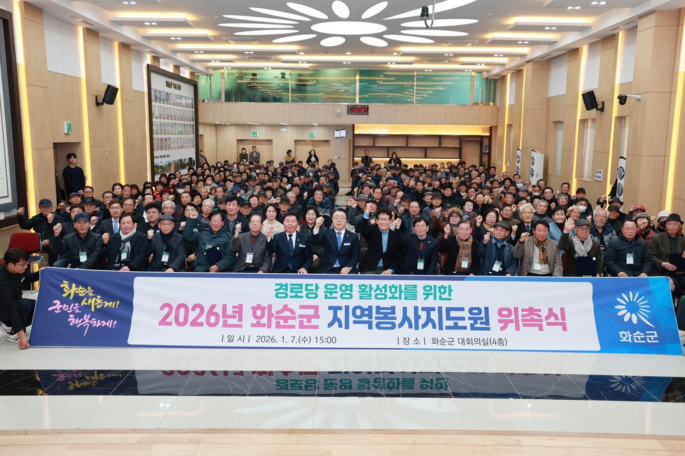 화순군, 지역봉사지도원 위촉식 개최