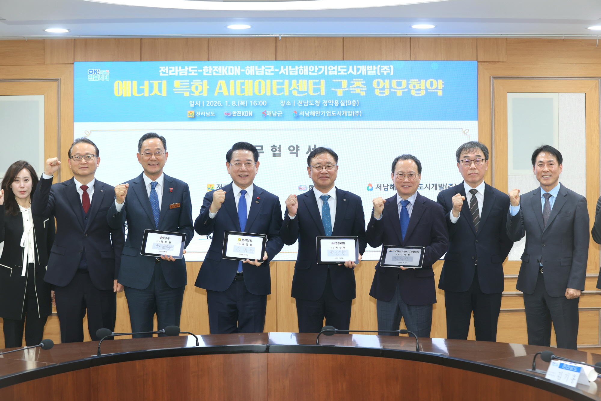 해남군에 한전KDN‘에너지 특화 AI데이터센터’들어선다
