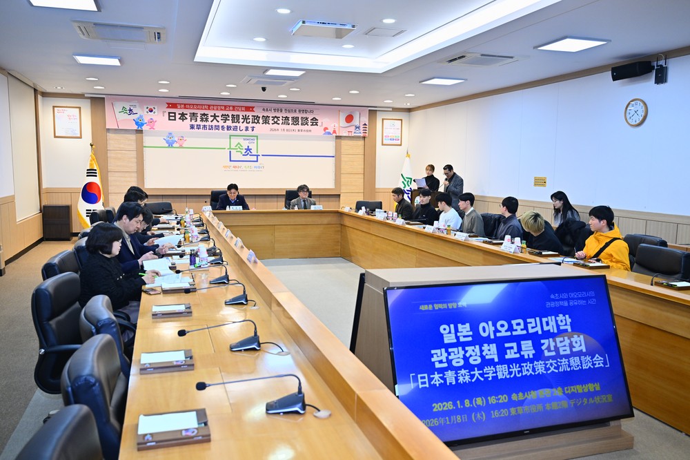 속초시, 일본 아오모리대학과 관광정책 간담회…교류 협력 논의