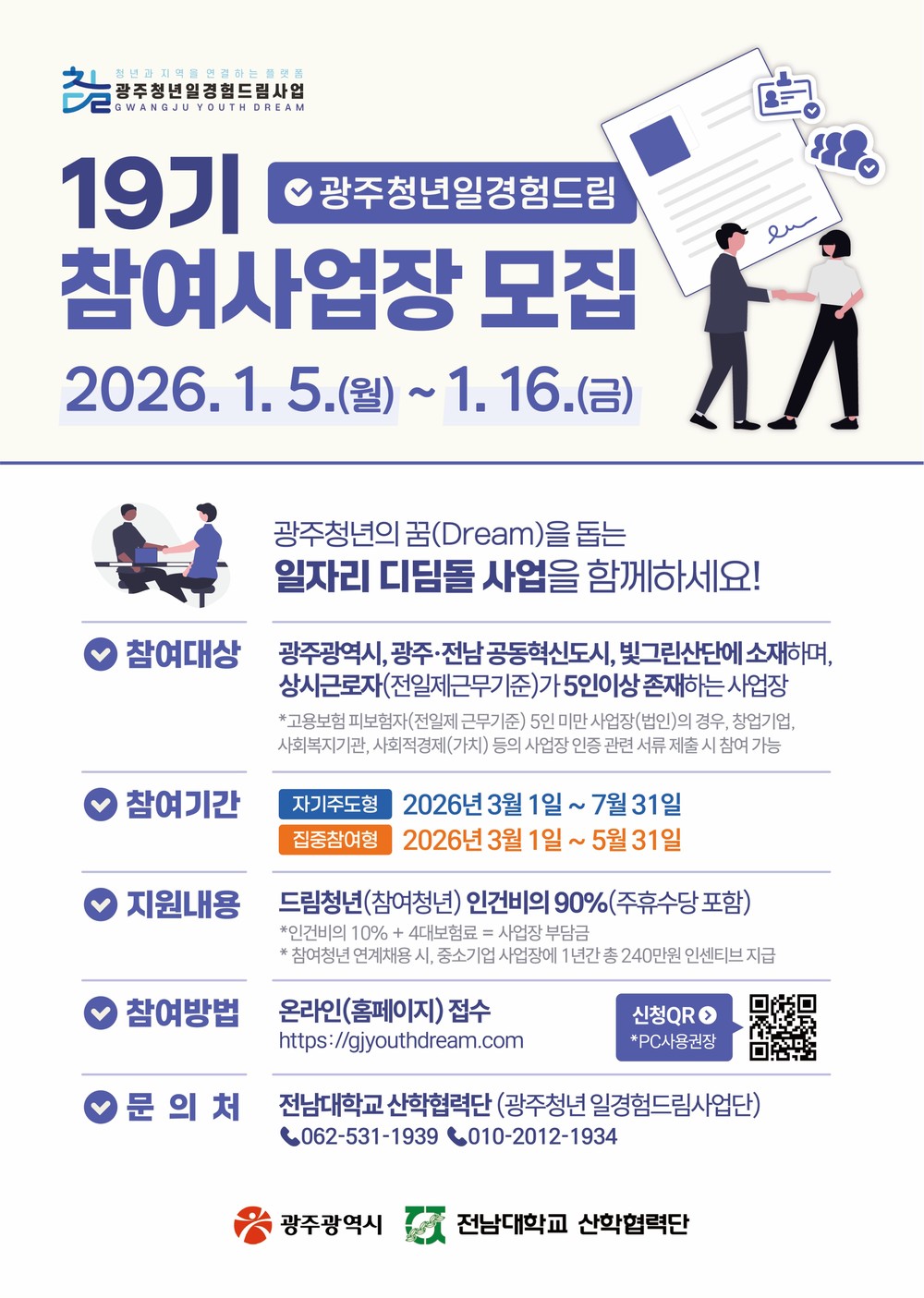 광주시, 청년 일경험 제공할 ‘드림터’ 찾는다