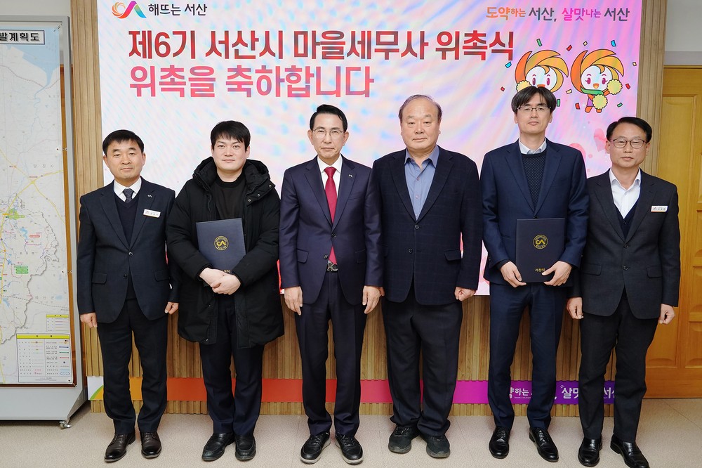 서산시, 제6기 마을 세무사 위촉 ‘무료 세무 상담 제공’