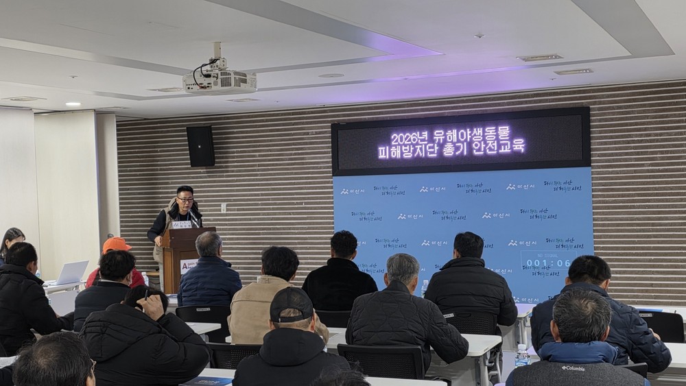 아산시, 2026년 유해야생동물 피해방지단 안전교육 실시
