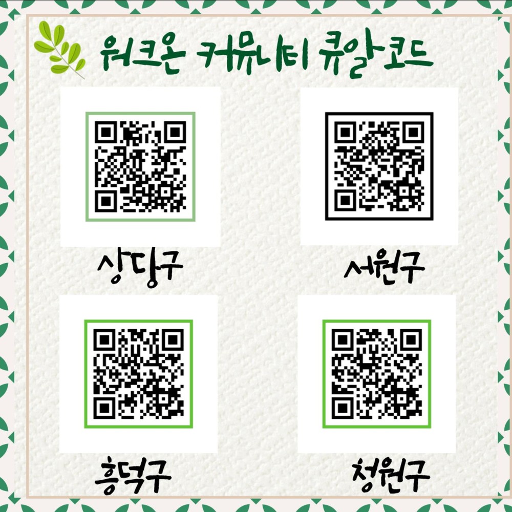 청주시민이면 누구나! ‘워크온’으로 걷기 실천하세요