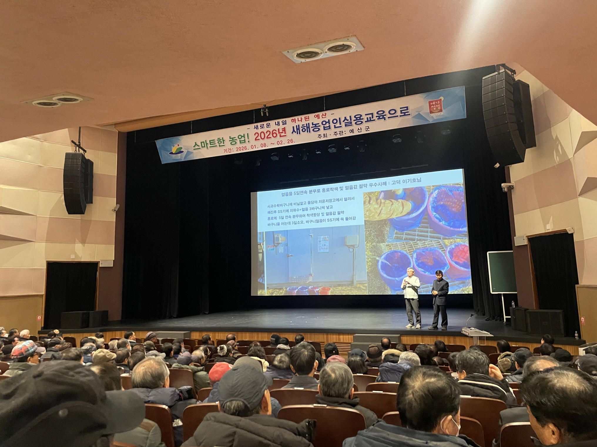 예산군농업기술센터, 2026년 새해농업인실용교육 개최