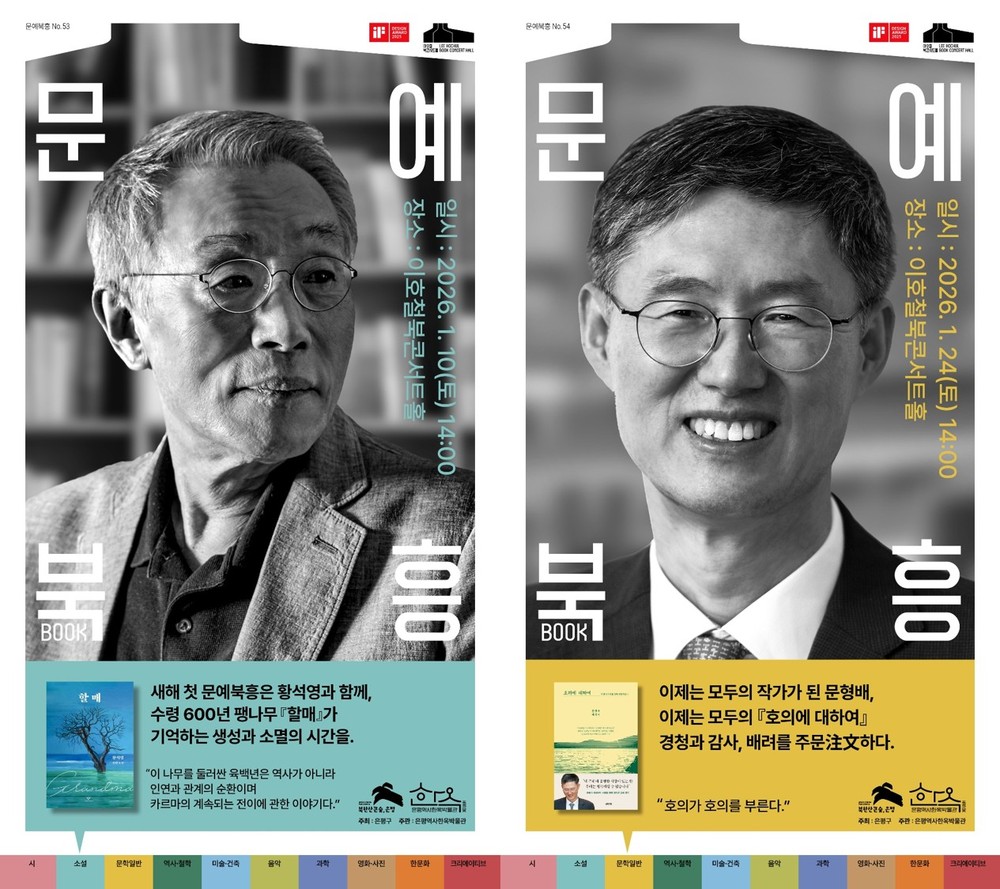 은평구, 황석영·문형배 초청 ‘문예북흥’ 강연 개최