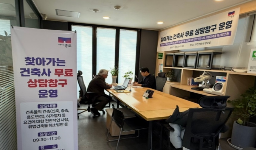 위반건축물, 벌금·분쟁 막는다” 종로구 맞춤형 상담센터 운영