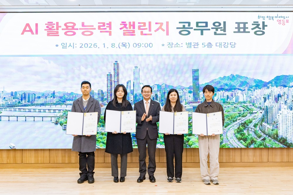 영등포구, 직원 생성형 인공지능 활용 능력 챌린지 개최…‘지식 자산화로 재난 대응’ 1위