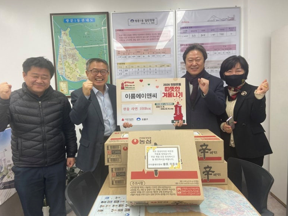 쌍문1동, ㈜이룸에이앤씨로부터 라면 100박스 전달받아
