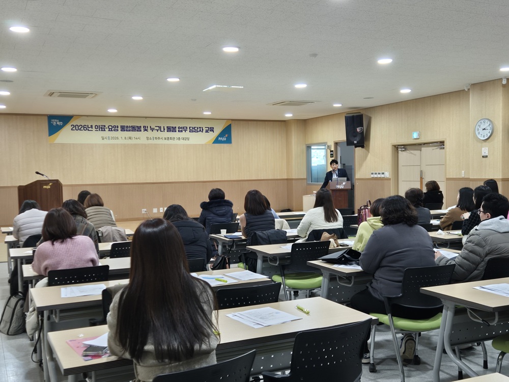 파주시, ‘누구나 돌봄 플랫폼’ 교육 실시