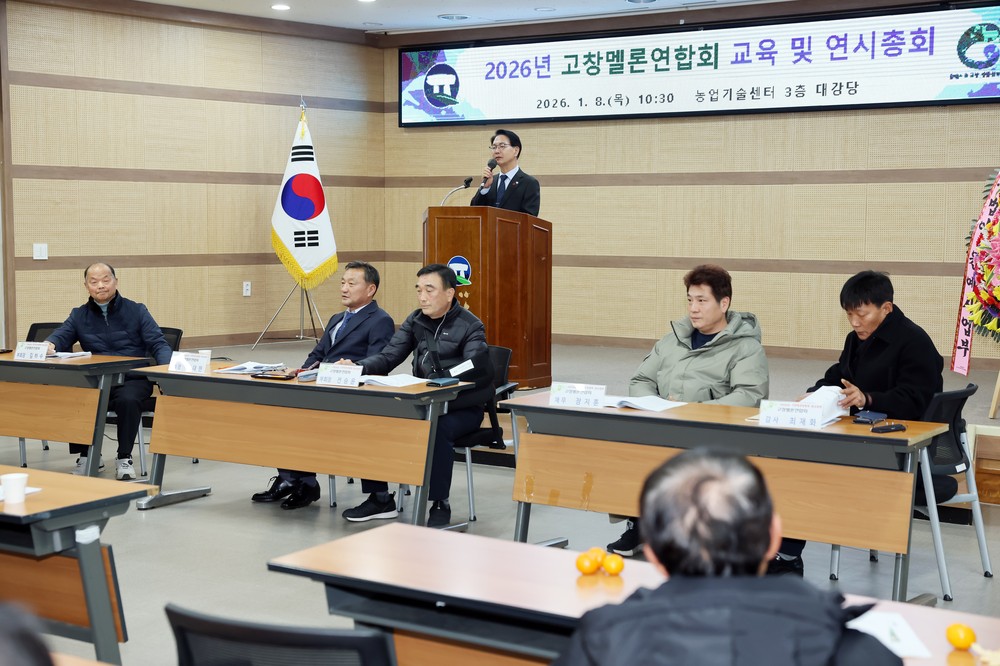 고창멜론연합회, 대한민국 최고 멜론 생산 위한 힘찬 출발