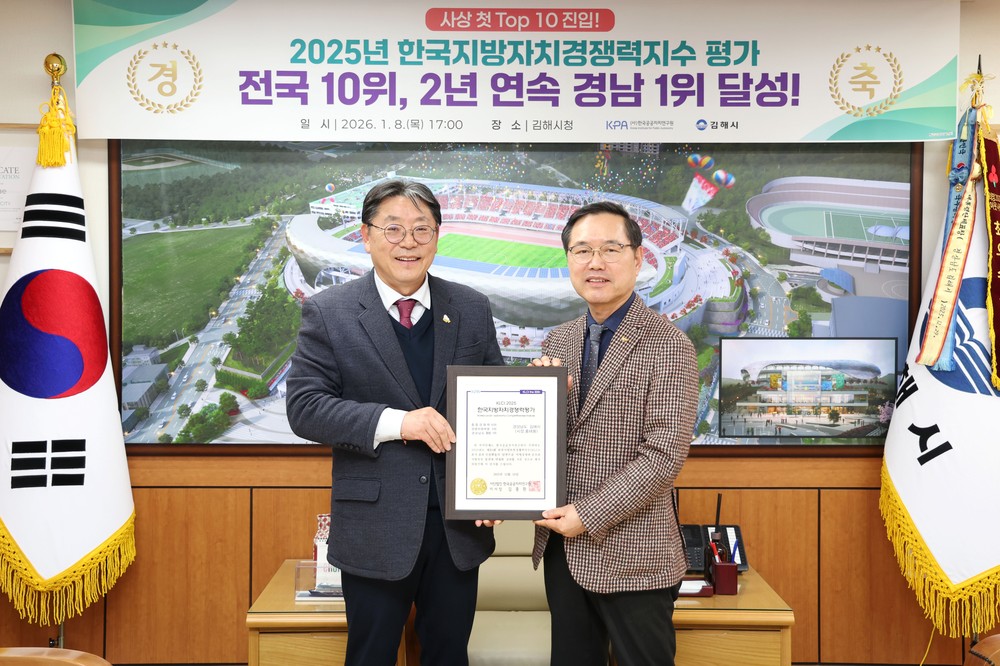 “경남에서 가장 경쟁력 높은 도시는 김해입니다”
