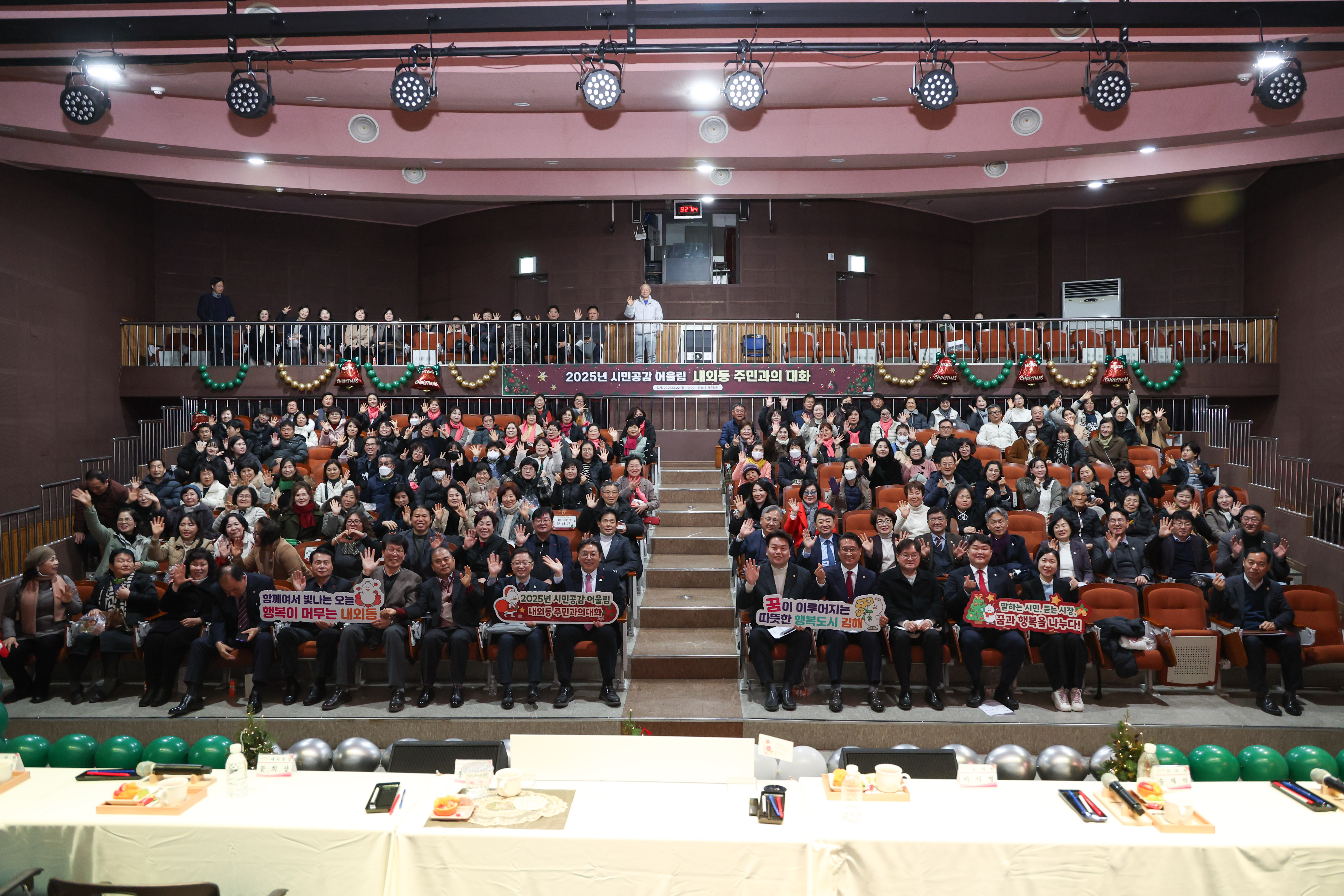김해시, 시민과 함께한 19개 전 읍면동 시정설명회 성료