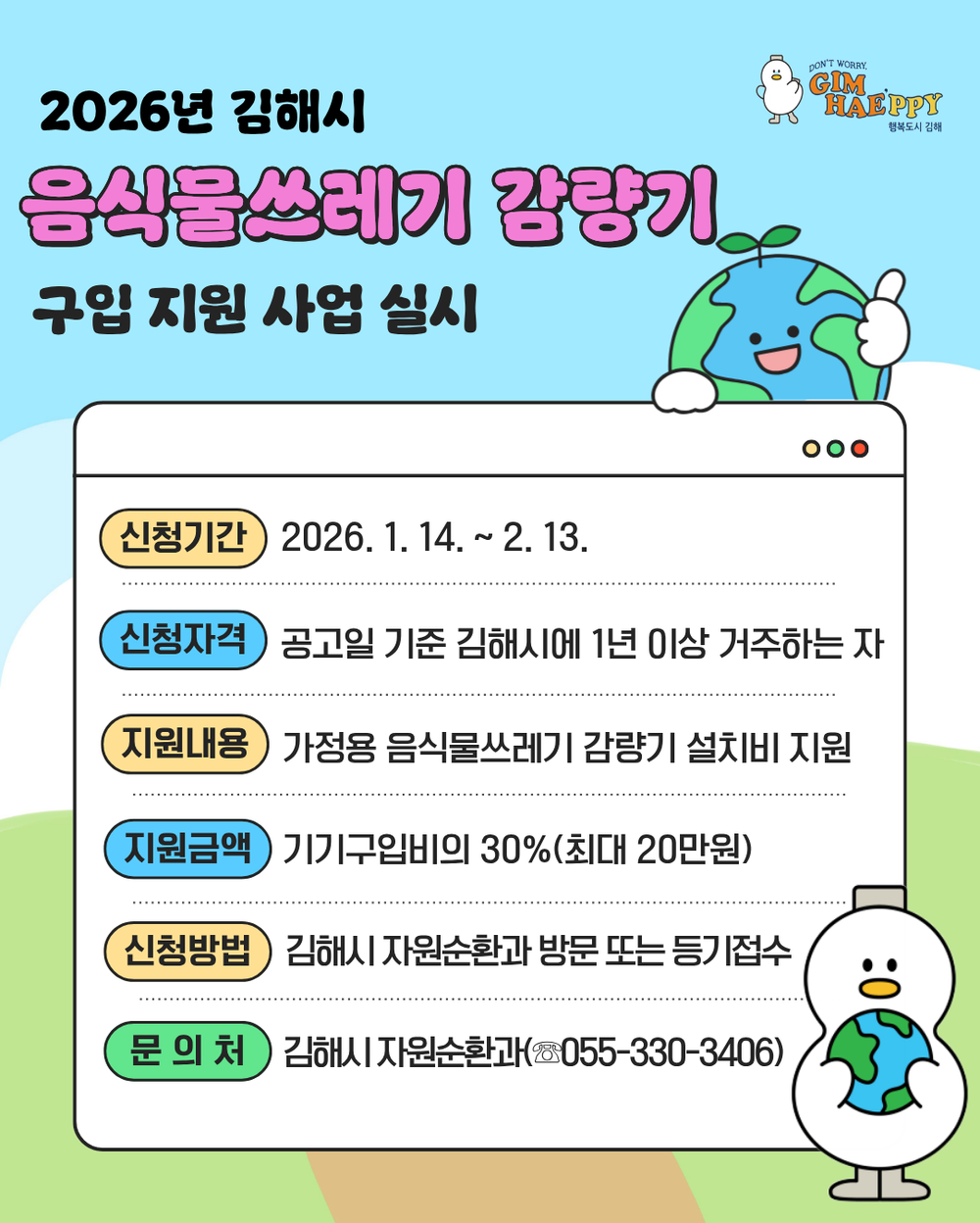 김해시, 음식물쓰레기 감량기 구입 지원