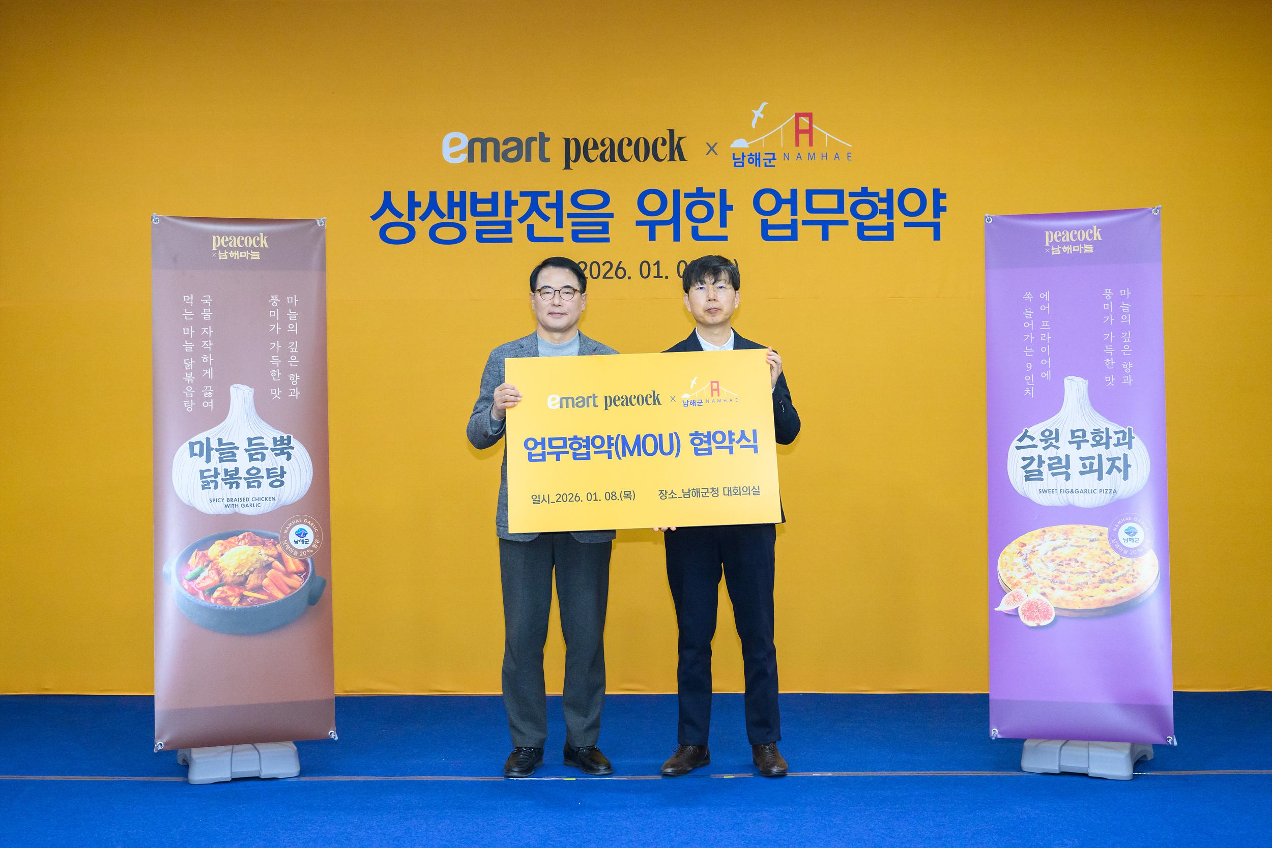 남해군-이마트, ‘프리미엄 마늘 간편식 7종 개발’ 협약