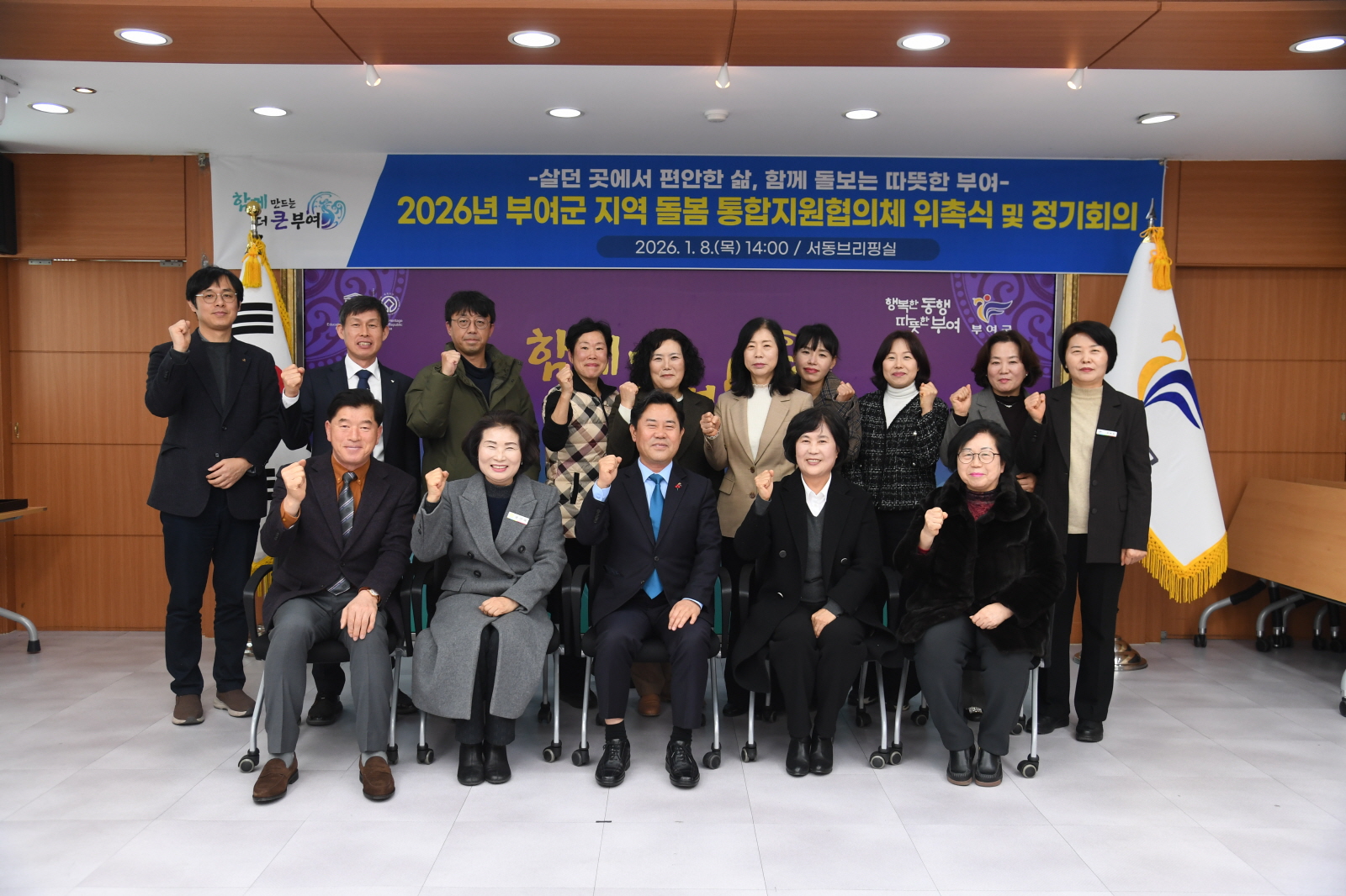 ‘부여군 지역 돌봄 통합지원협의체’ 출범, 부여형 돌봄 체계 구축 박차