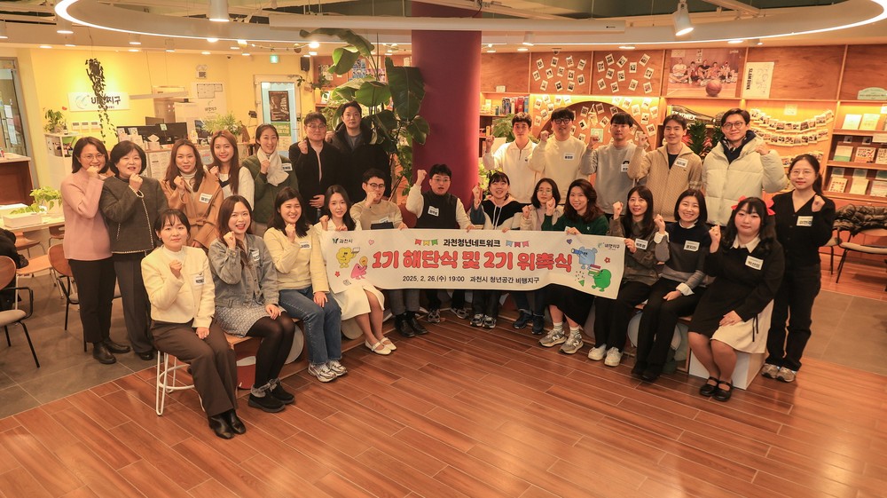 과천시, ‘과천청년네트워크 3기’ 위원 모집