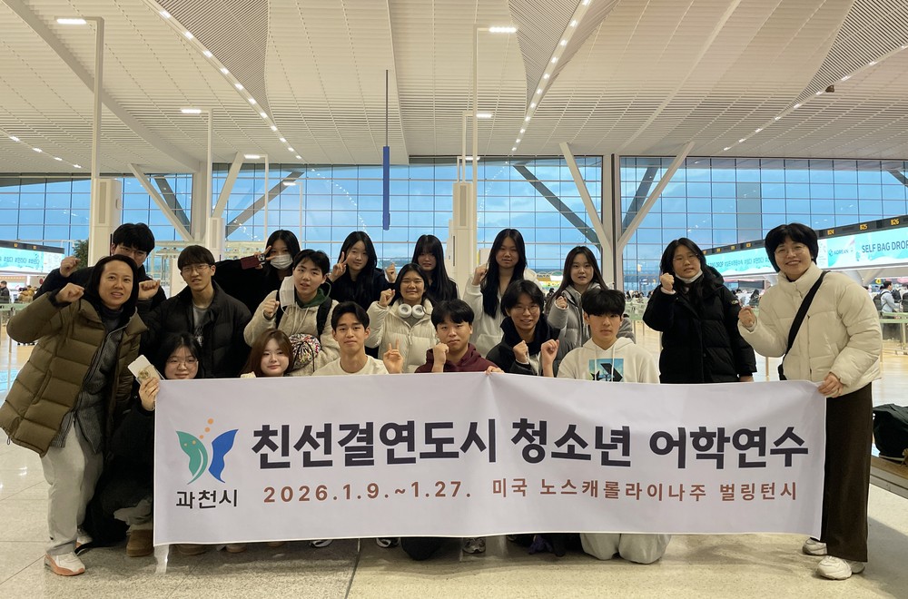 과천시, 해외 친선 결연 도시인 미국 벌링턴시에서 청소년 어학연수 실시