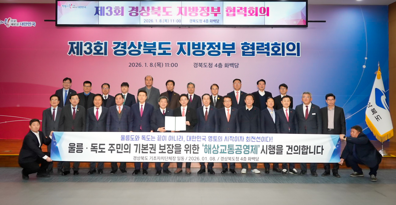 울릉도‧독도 주민 교통권 보장을 위한 해상교통 공영제 도입 촉구