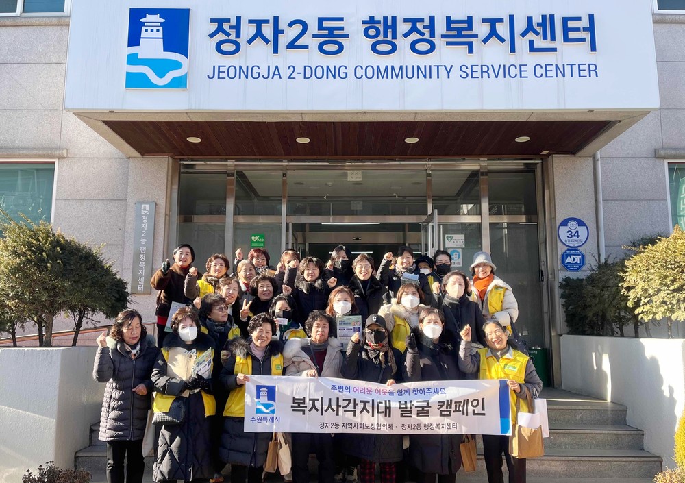 수원시 장안구 정자2동, 숨은 위기가구 발굴을 위한 복지사각지대 발굴 캠페인 전개